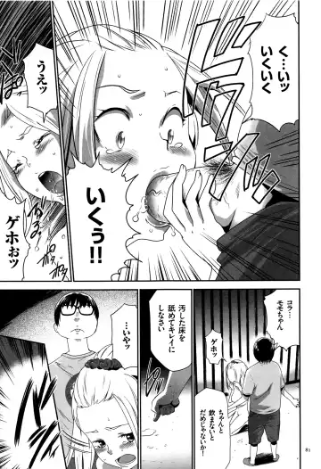 [Kouzuki Rio] JK Kanzen Shiiku Manual Fhentai - Page 82