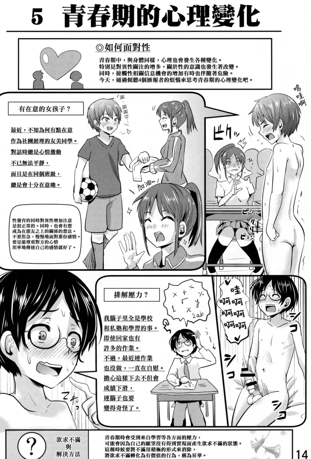 [Guglielmo] Hokentaiiku Gakushuu Note ~Group Work Hen~ Fhentai.net - Page 16