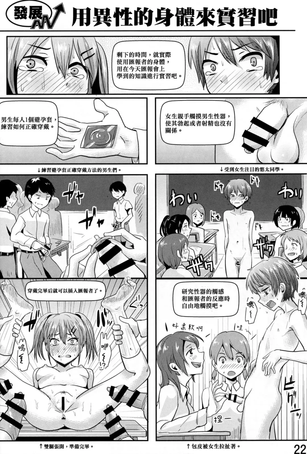 [Guglielmo] Hokentaiiku Gakushuu Note ~Group Work Hen~ Fhentai.net - Page 24