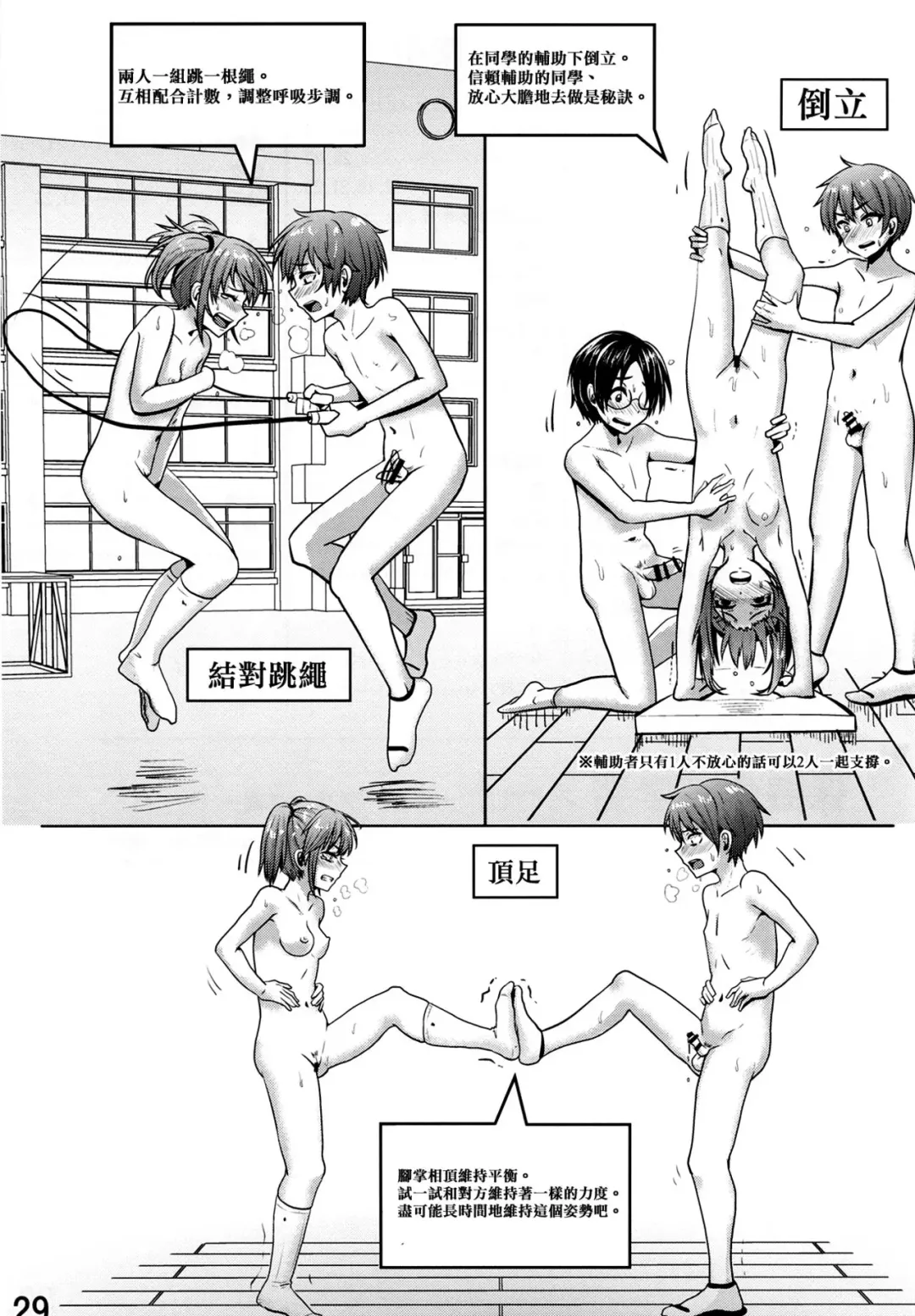 [Guglielmo] Hokentaiiku Gakushuu Note ~Group Work Hen~ Fhentai.net - Page 31