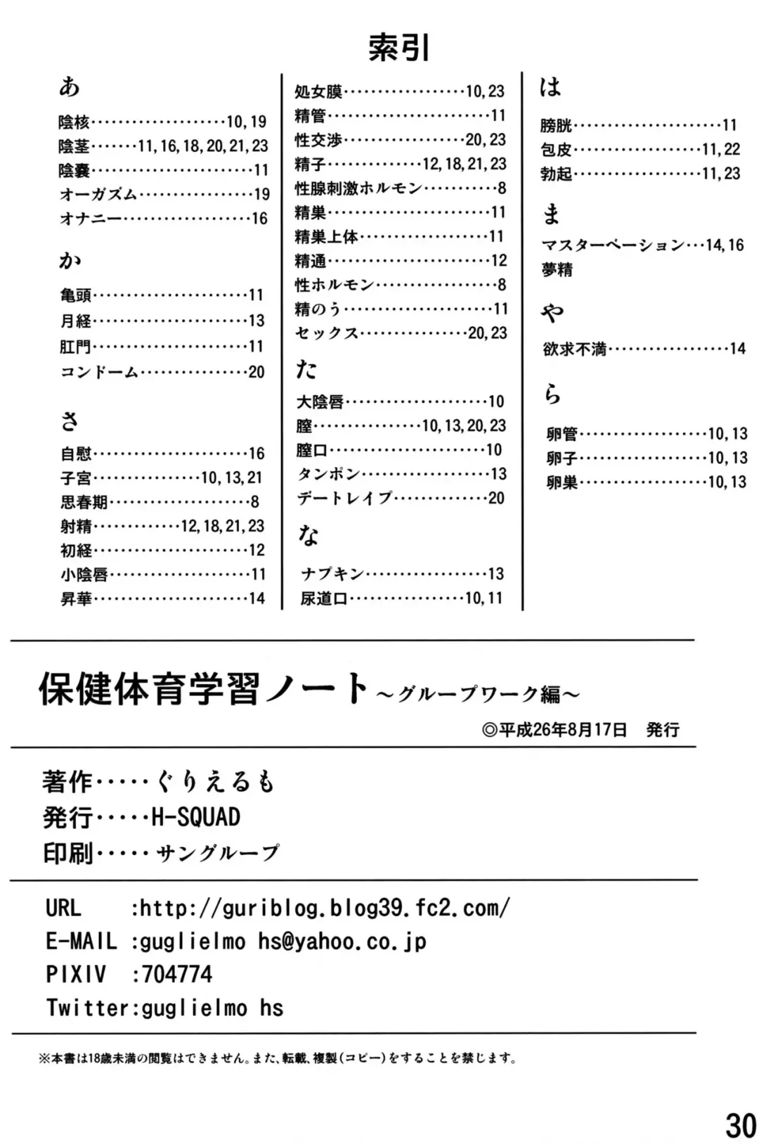 [Guglielmo] Hokentaiiku Gakushuu Note ~Group Work Hen~ Fhentai.net - Page 32