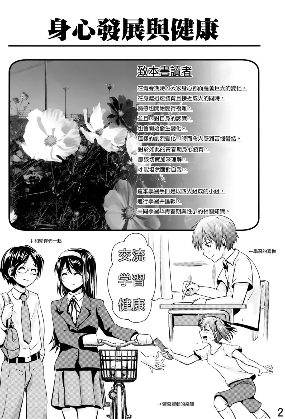 [Guglielmo] Hokentaiiku Gakushuu Note ~Group Work Hen~ Fhentai.net - Page 4