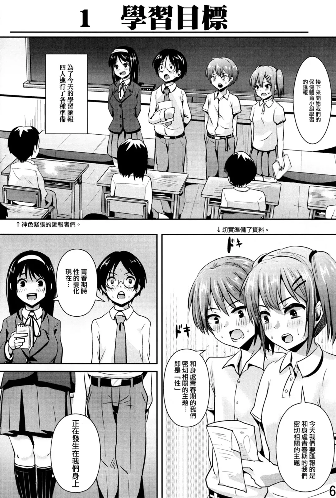 [Guglielmo] Hokentaiiku Gakushuu Note ~Group Work Hen~ Fhentai.net - Page 8