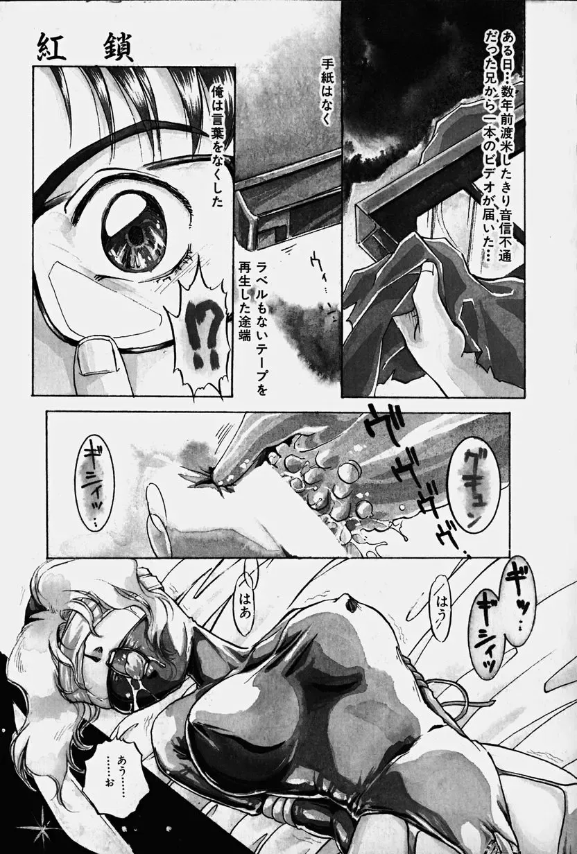 [Nakafusa Momo] Toraware no Usagitachi Fhentai - Page 162