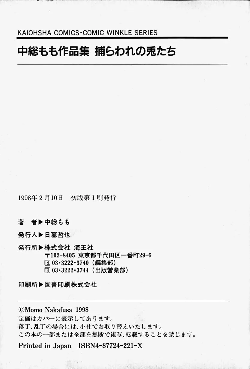 [Nakafusa Momo] Toraware no Usagitachi Fhentai - Page 183