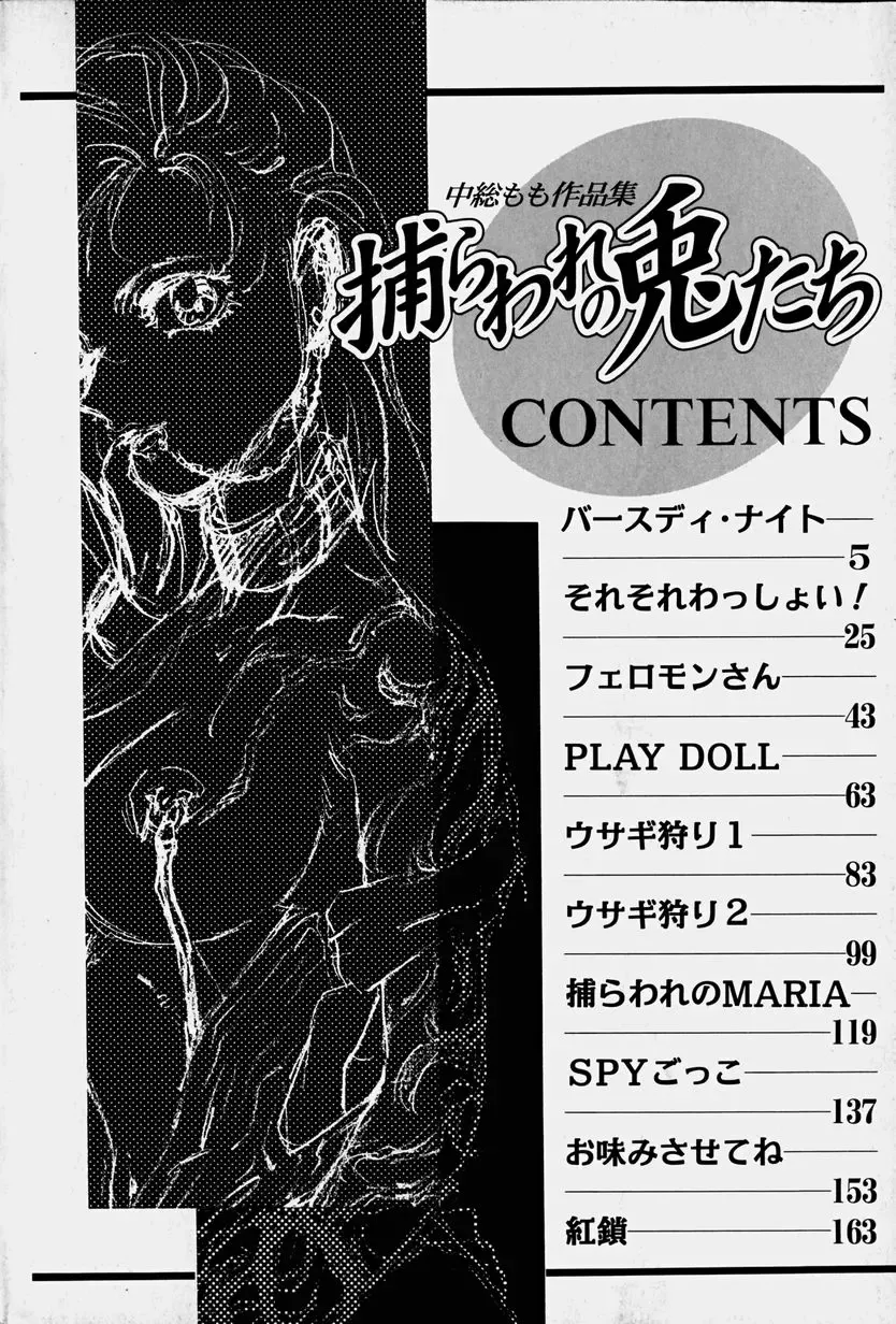 [Nakafusa Momo] Toraware no Usagitachi Fhentai - Page 5