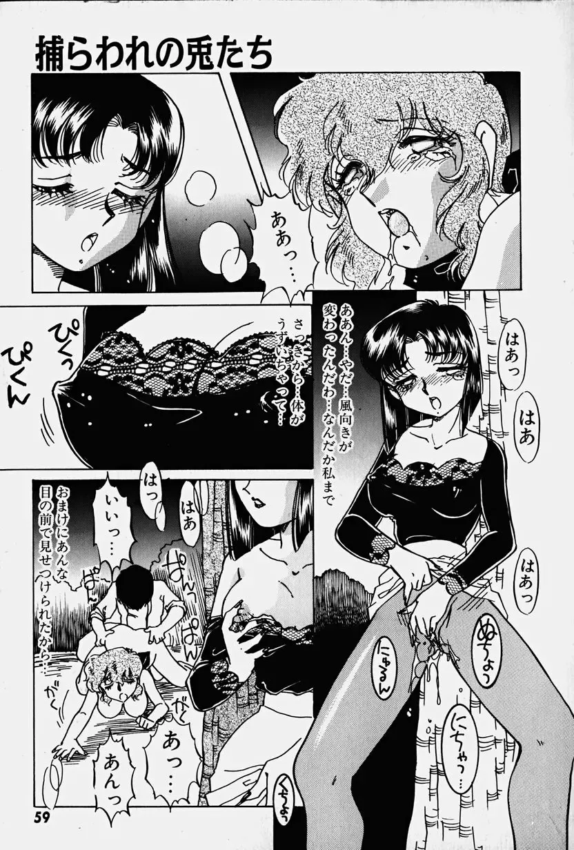 [Nakafusa Momo] Toraware no Usagitachi Fhentai - Page 59