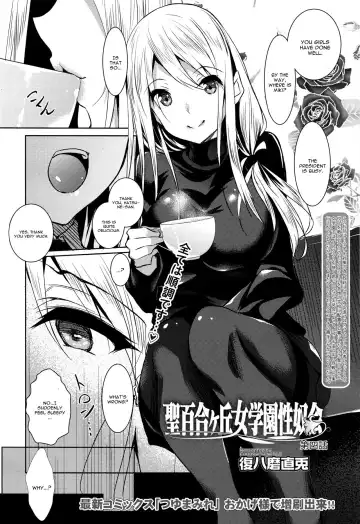 [Fukuyama Naoto] Saint Yurigaoka Jogakuen Seido-kai Ch. 4 Fhentai.net - Page 2