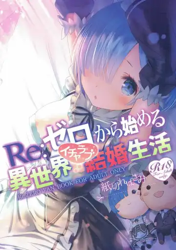 Read [Yasuyuki] Re: Zero kara Hajimeru Isekai Icha Love Kekkon Seikatsu - Fhentai