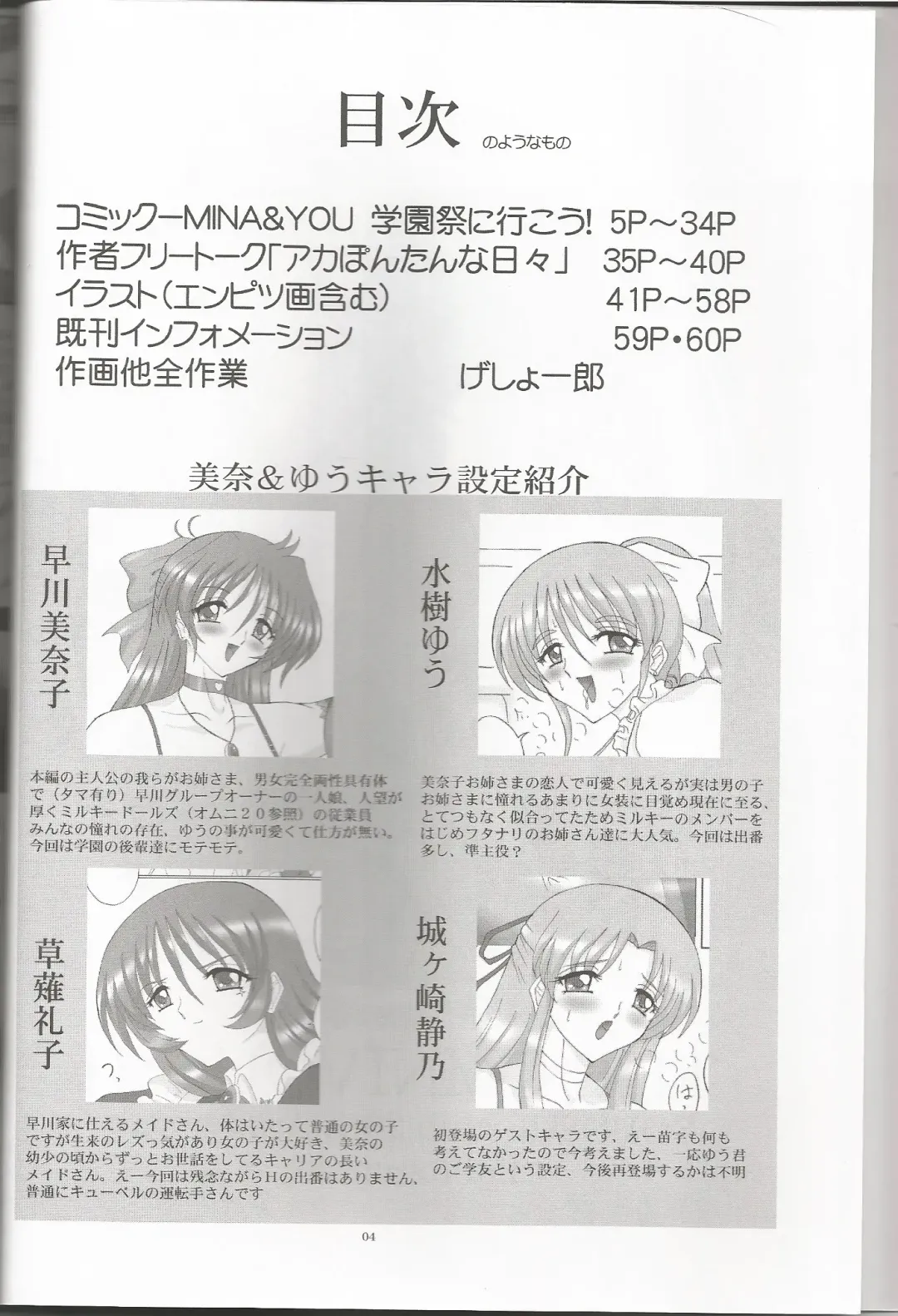 [Gesho Ichirou] THE OMNIVOUS 21 Fhentai - Page 4