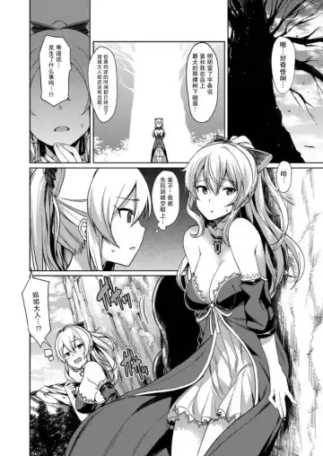 [7zu7] Honogurai Yami no Soko kara Fhentai.net - Page 6