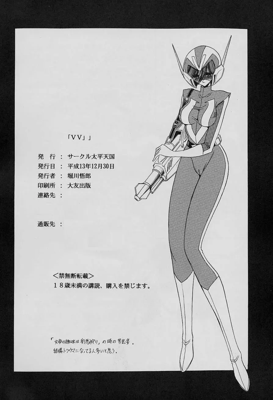 [Horikawa Gorou] VV Fhentai - Page 65