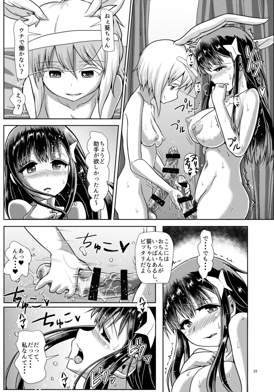 [Hakaba Yodomu] Futanarikko Succubus Unbalance Fhentai.net - Page 23