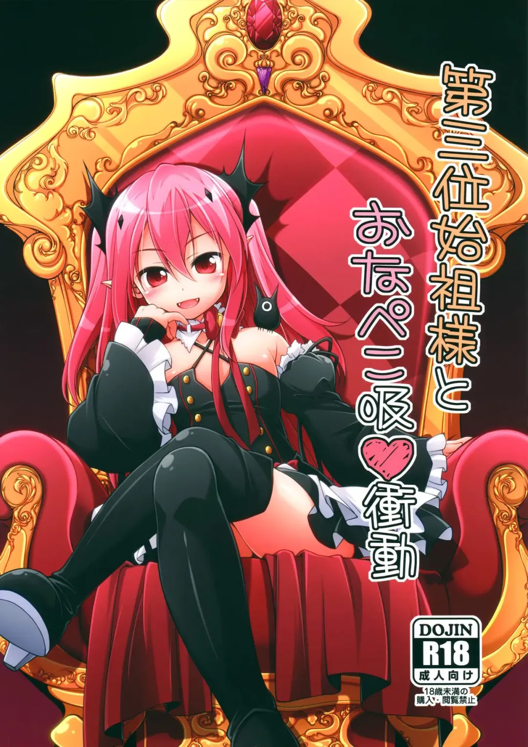 [Kasai Yukiha - Manami Tatsuya] Dai San Kurai Shiso-sama to Onapeko-kyuu Shoudou Fhentai - Page 1