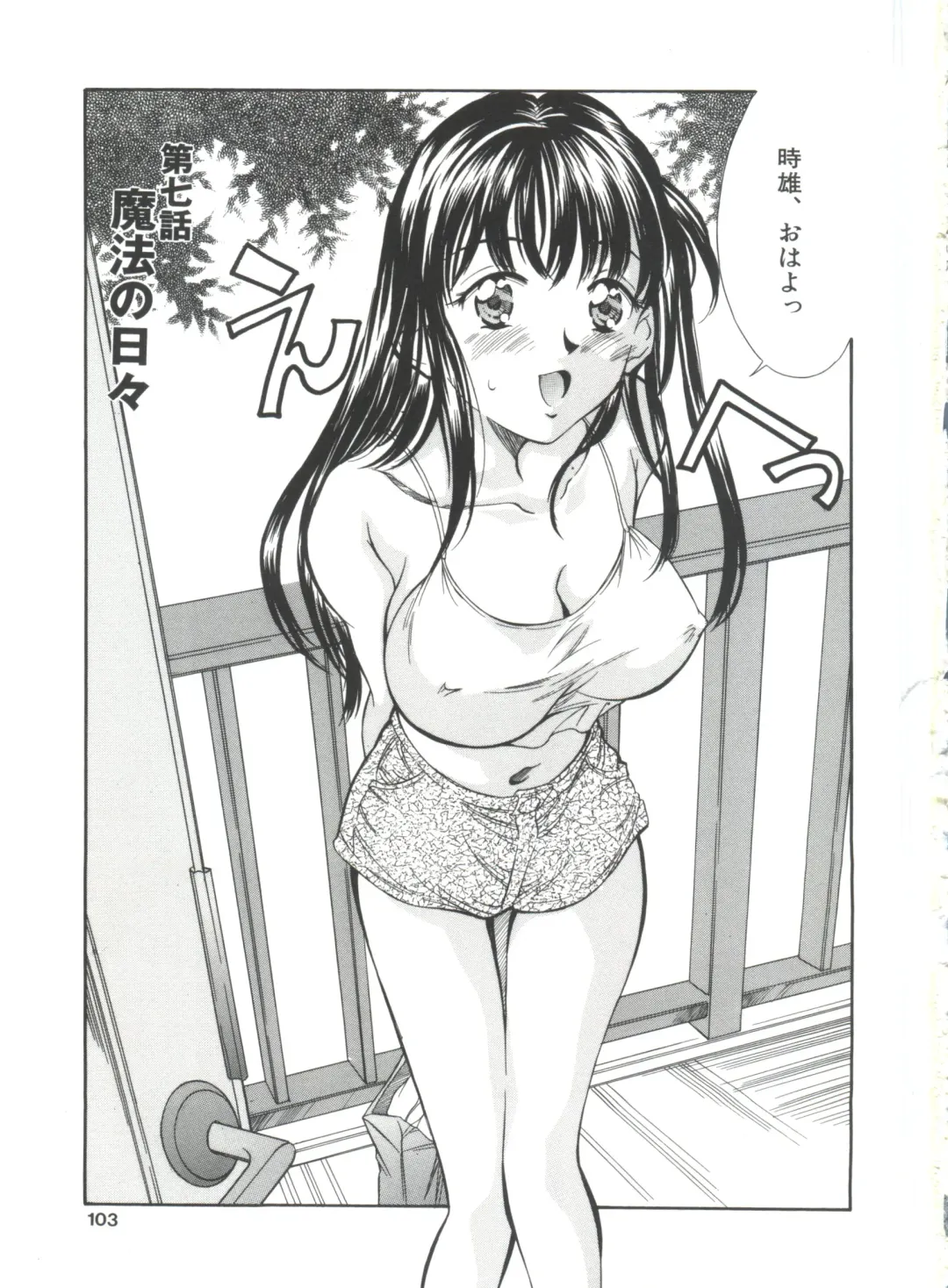 [Kinoshita Rei] Natsu no Time Machine Fhentai - Page 103