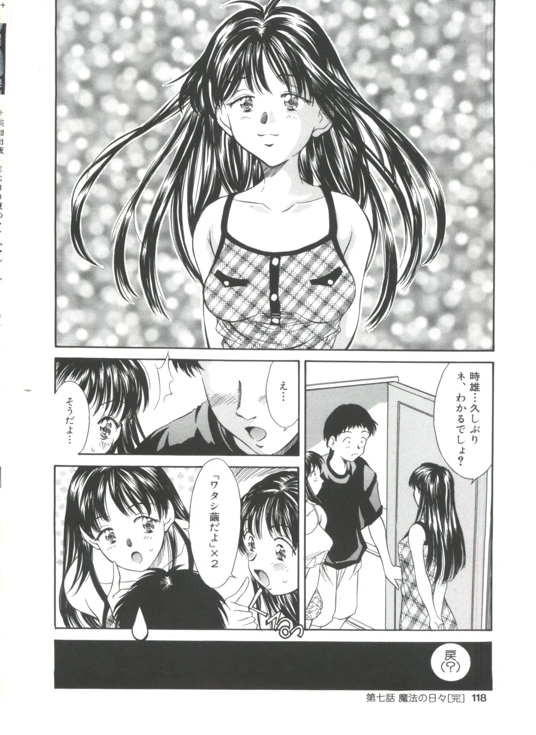 [Kinoshita Rei] Natsu no Time Machine Fhentai - Page 118