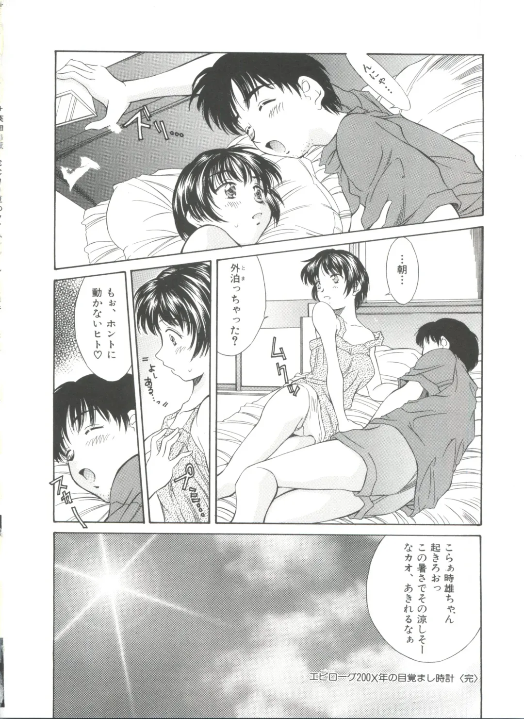 [Kinoshita Rei] Natsu no Time Machine Fhentai - Page 166