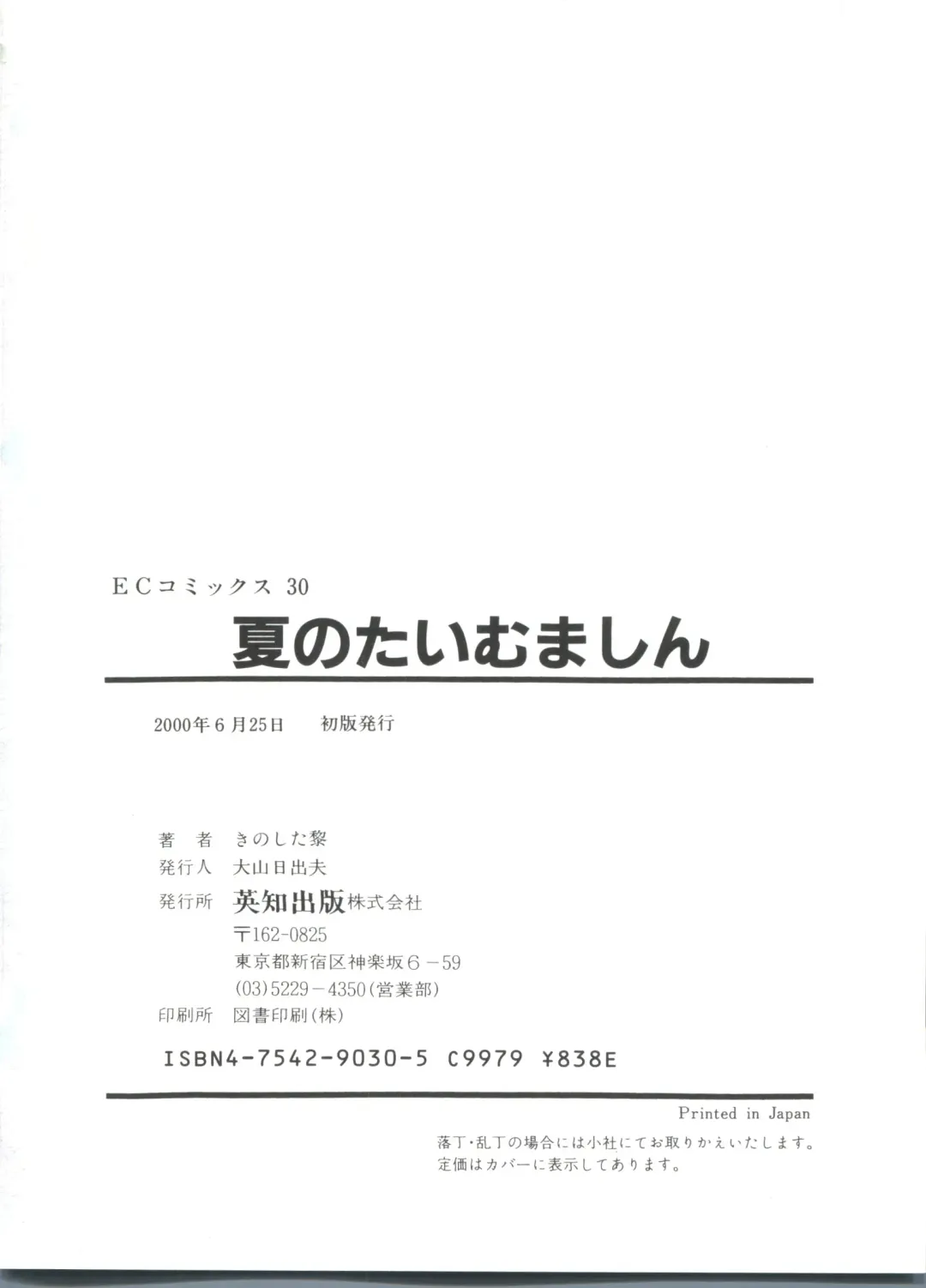 [Kinoshita Rei] Natsu no Time Machine Fhentai - Page 170