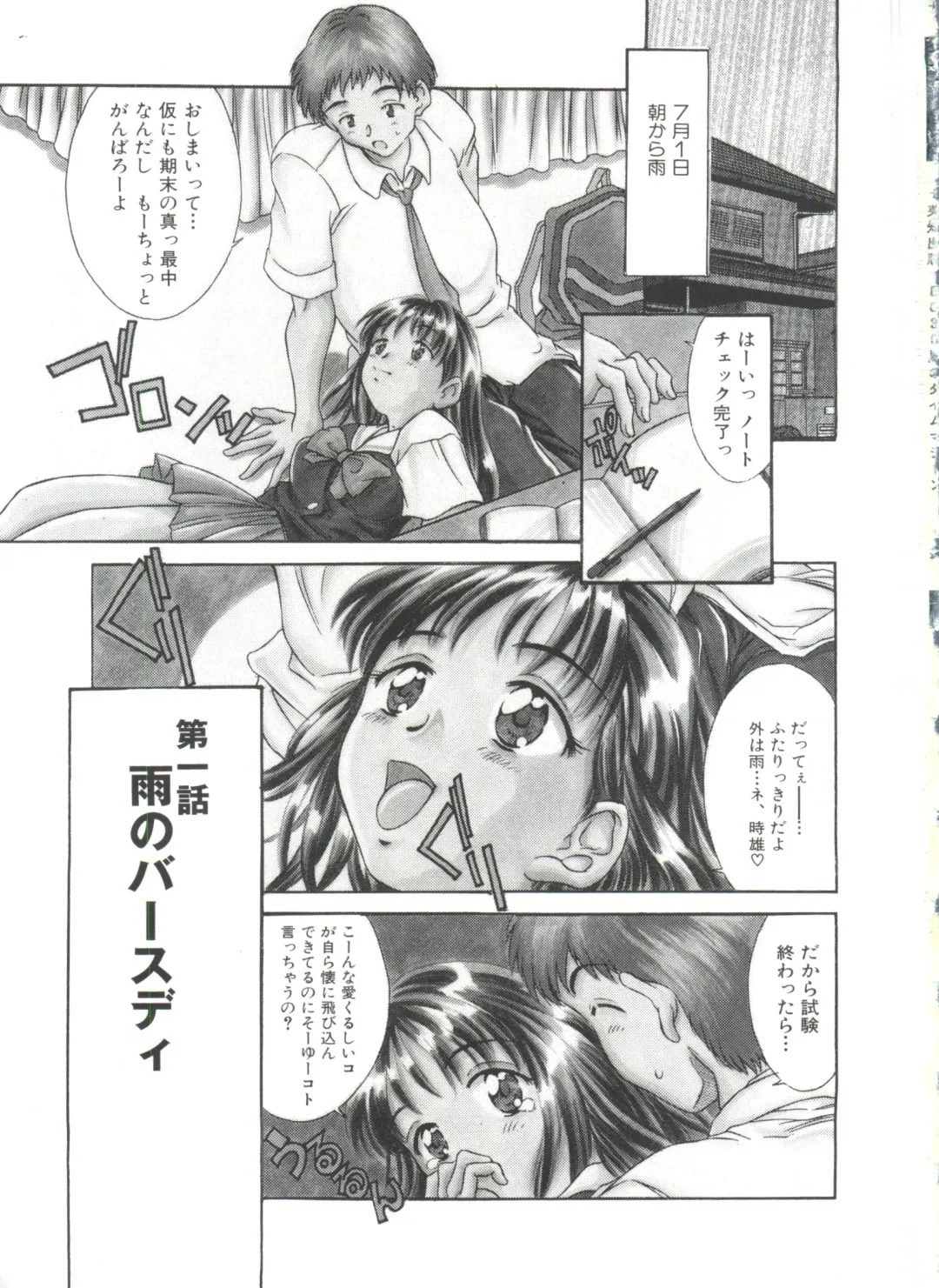 [Kinoshita Rei] Natsu no Time Machine Fhentai - Page 7