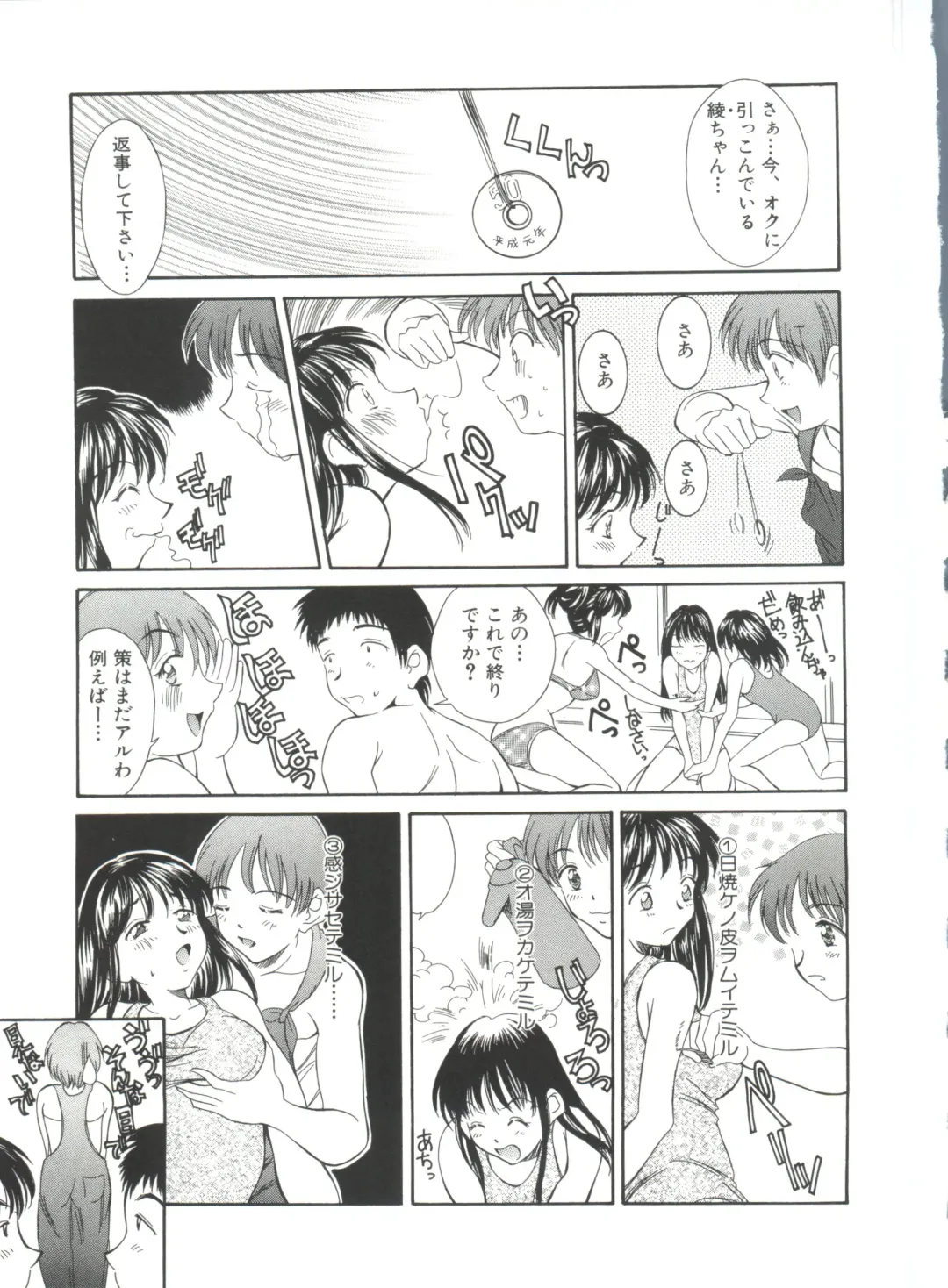 [Kinoshita Rei] Natsu no Time Machine Fhentai - Page 77