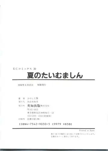 [Kinoshita Rei] Natsu no Time Machine Fhentai - Page 170