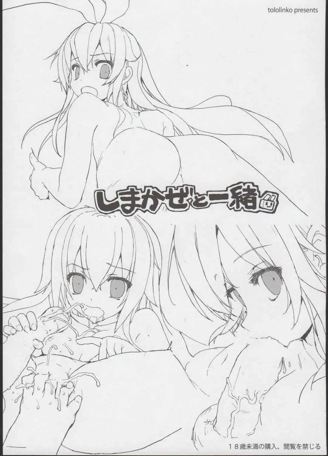 [Tololi] Shimakaze to Issho! Fhentai - Page 1