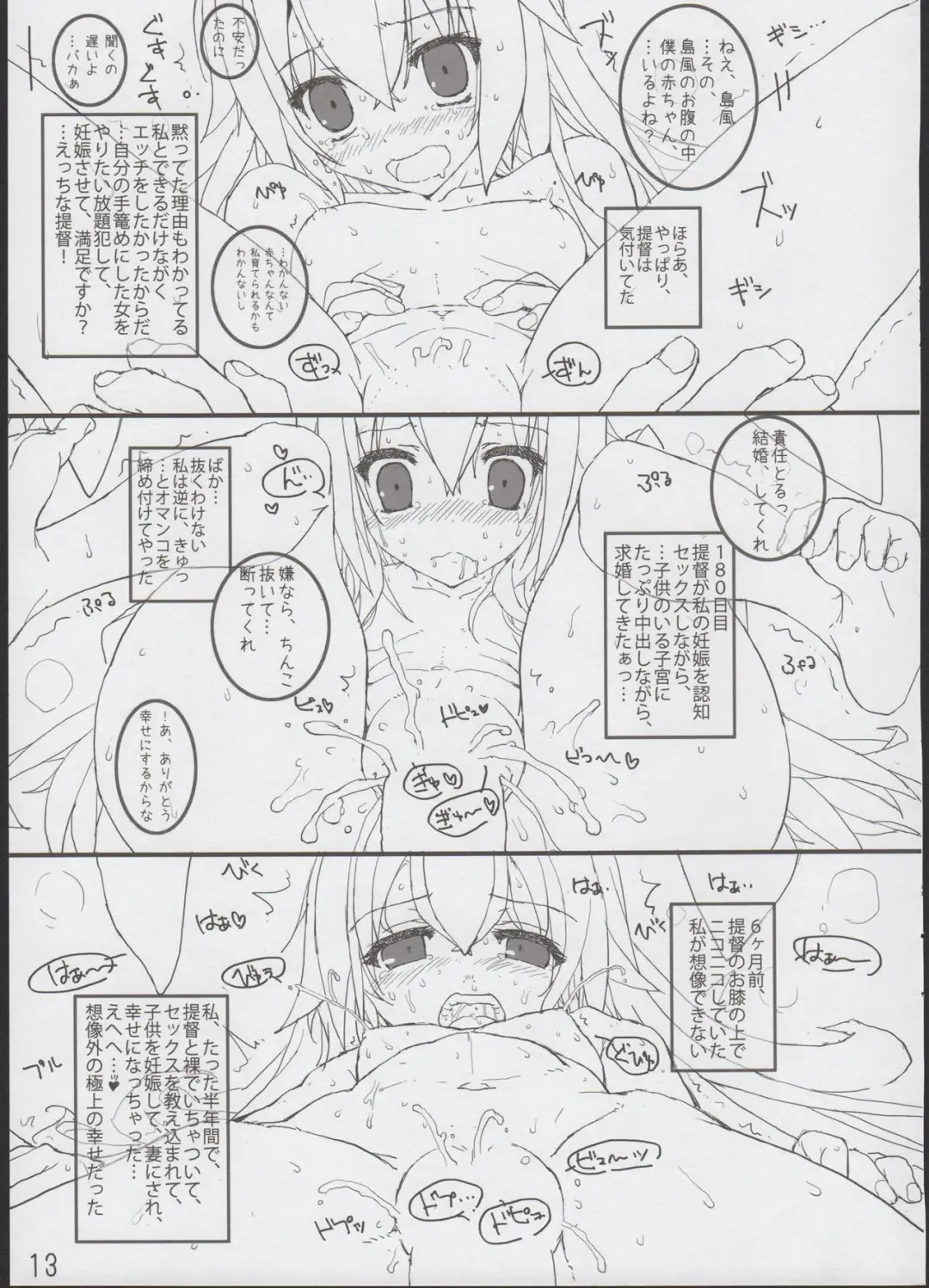 [Tololi] Shimakaze to Issho! Fhentai - Page 13