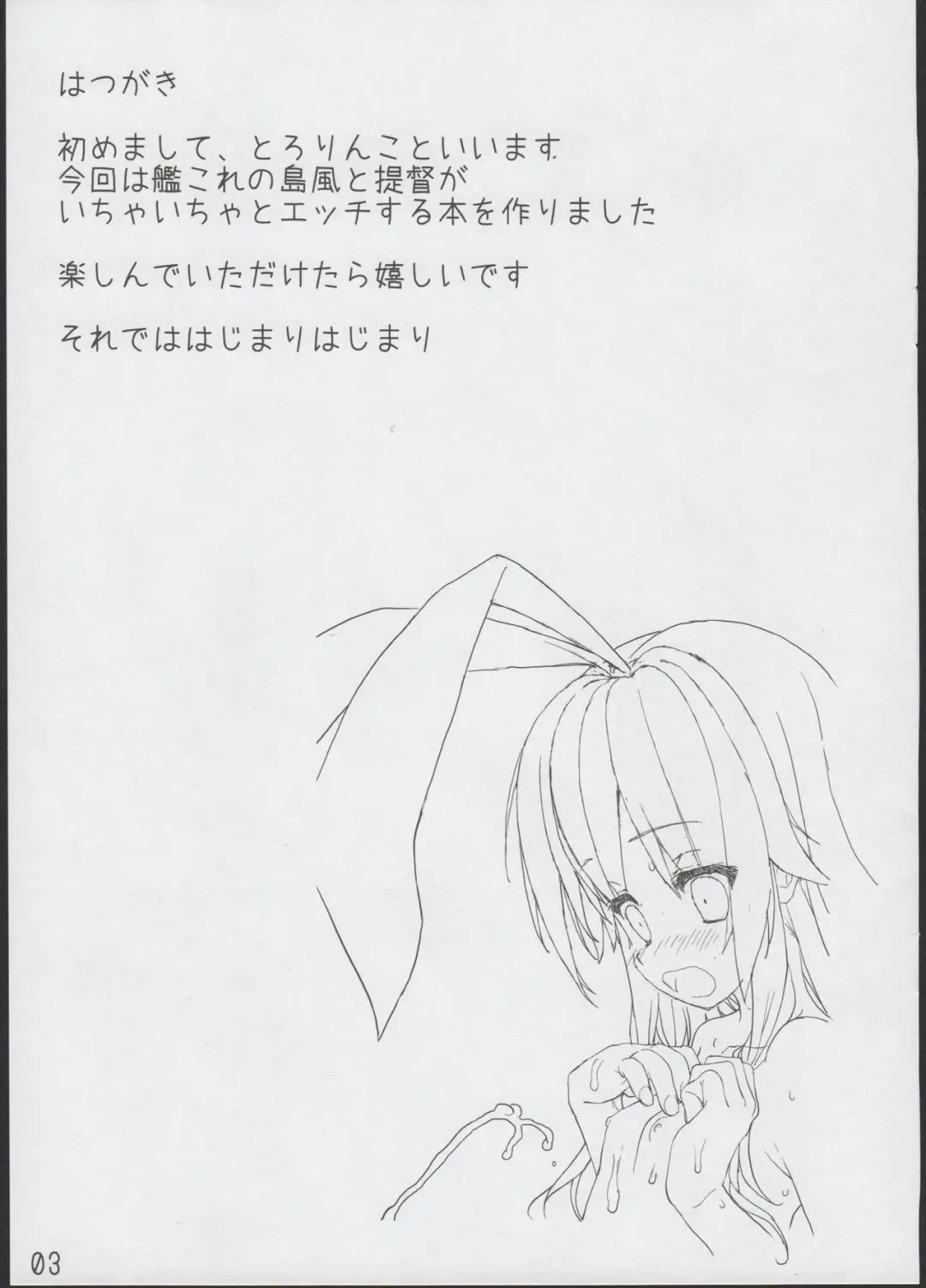 [Tololi] Shimakaze to Issho! Fhentai - Page 3