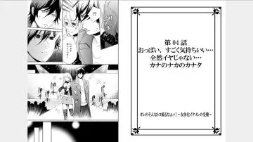 [Fuuga Yuyu] Ore no Sonna Toko Torunaa! ~Nyotaika Ikemen no Junan~ 2 Fhentai - Page 15