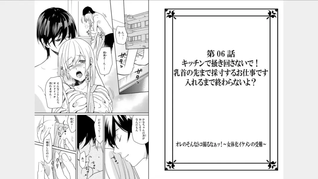 [Fuuga Yuyu] Ore no Sonna Toko Torunaa! ~Nyotaika Ikemen no Junan~ 3 Fhentai - Page 15