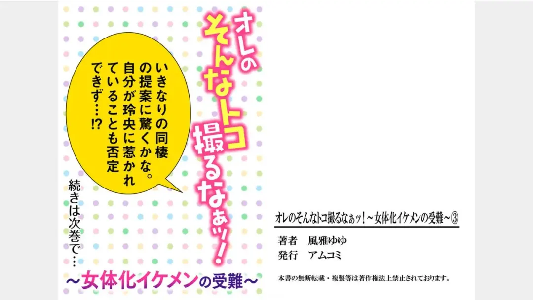 [Fuuga Yuyu] Ore no Sonna Toko Torunaa! ~Nyotaika Ikemen no Junan~ 3 Fhentai - Page 28