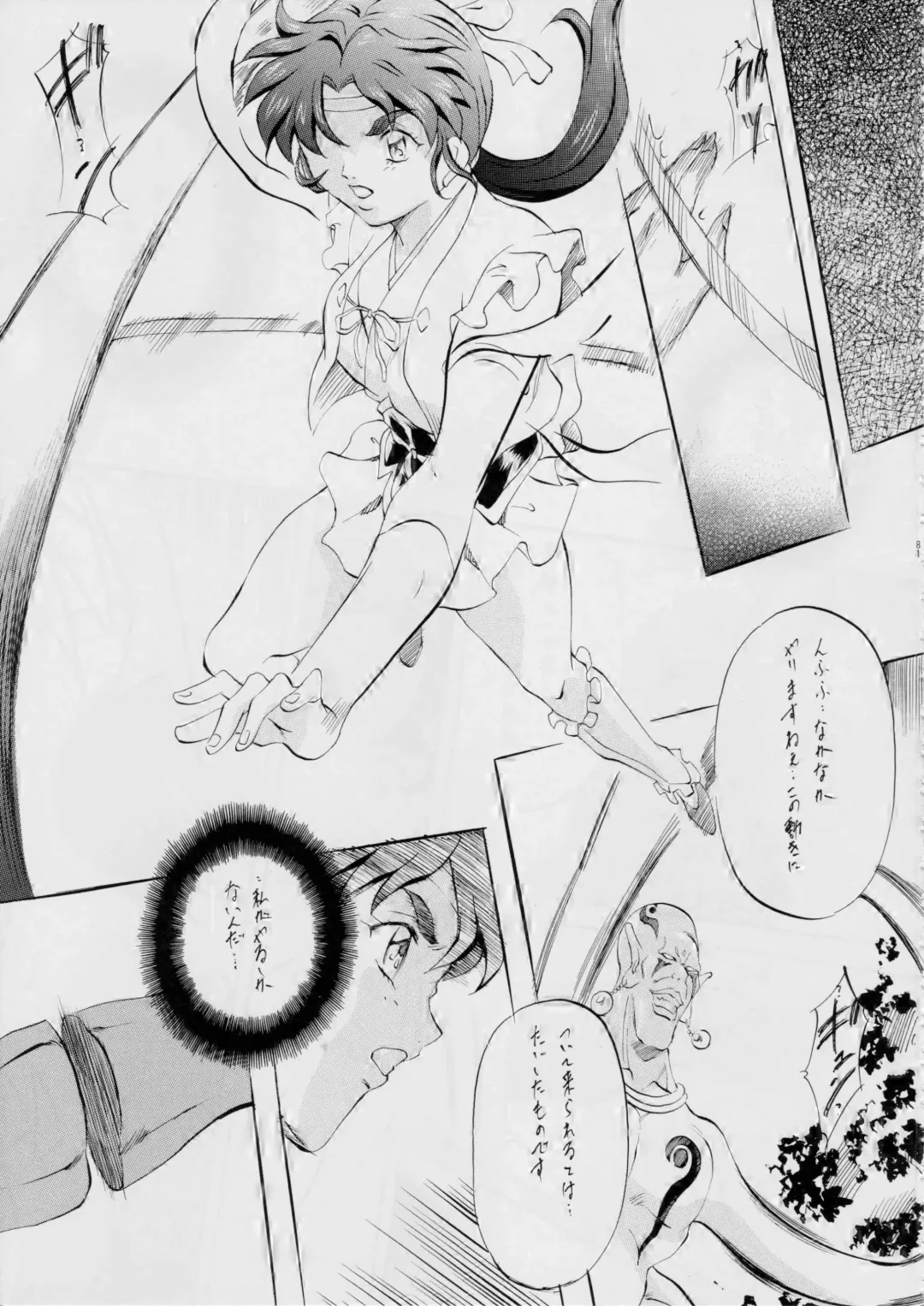 [Kannaduki Kanna] AI&MAI ~Inmakai no Kamigami~ Fhentai - Page 87