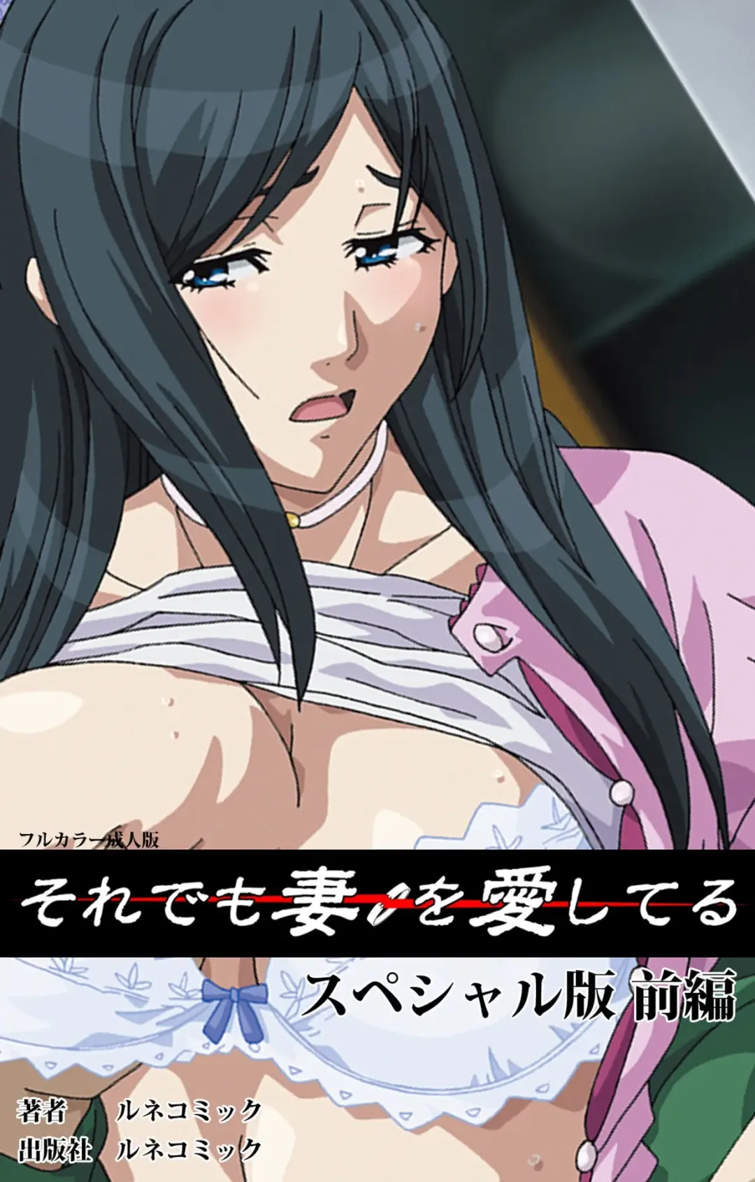 [Gentle Sasaki] Soredemo Tsuma wo Aishiteru Special Ban Zenpen Fhentai - Page 1