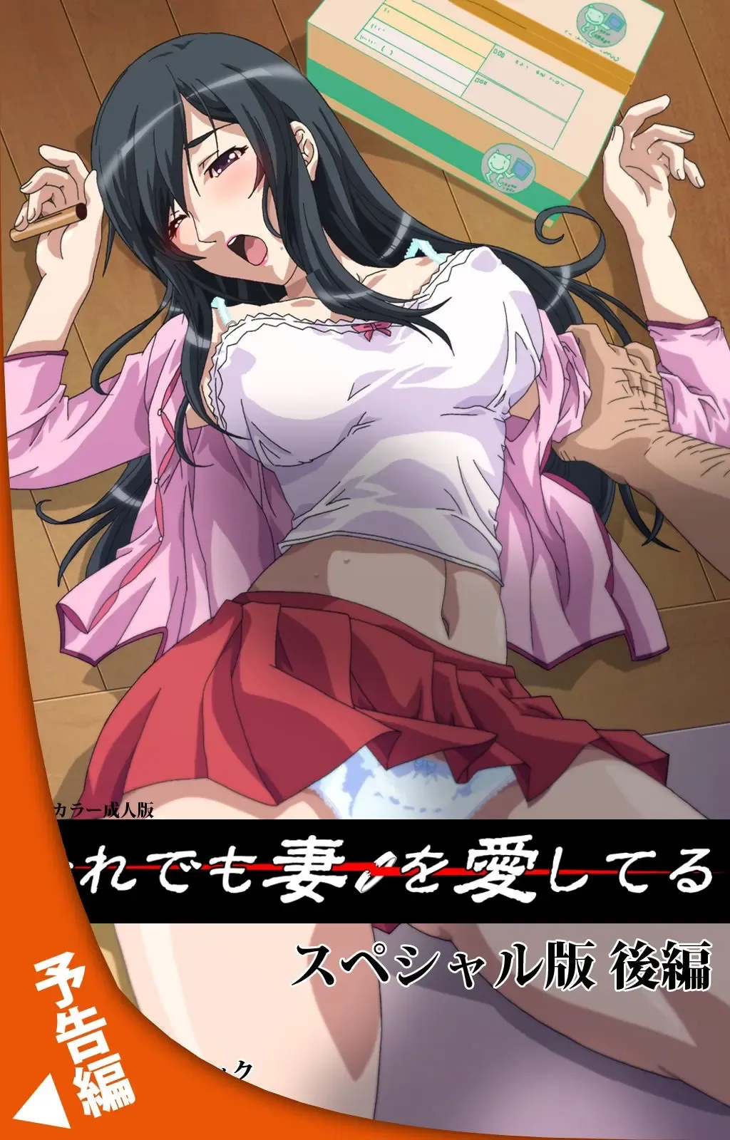 [Gentle Sasaki] Soredemo Tsuma wo Aishiteru Special Ban Zenpen Fhentai - Page 183